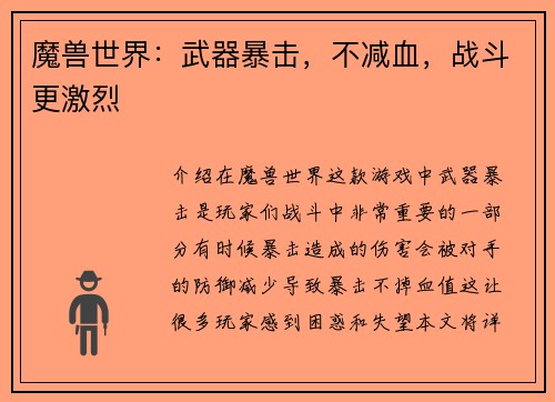 魔兽世界：武器暴击，不减血，战斗更激烈